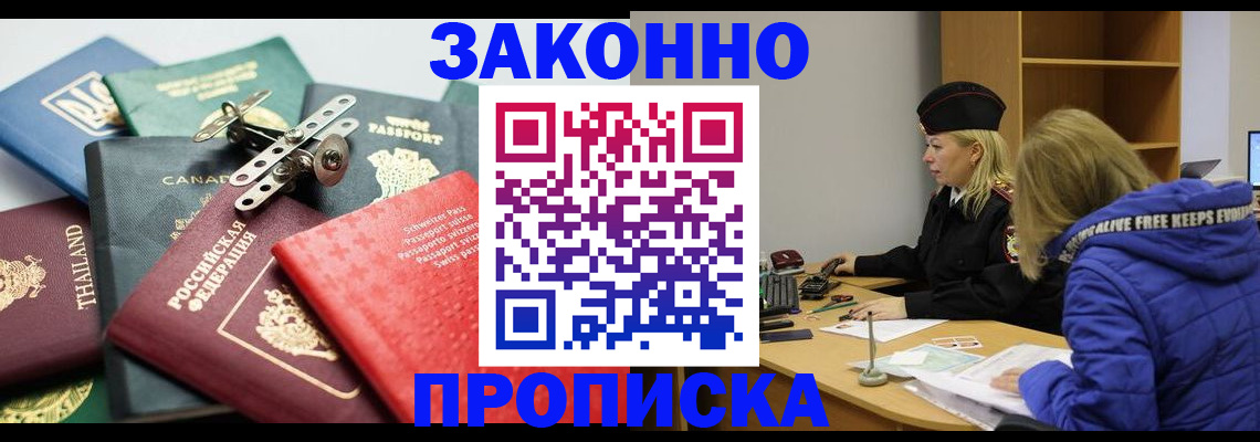 прописка для кредита в Семилуках