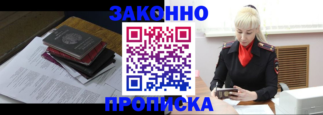 прописка гарантия в Семилуках